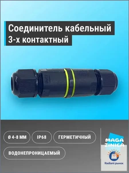 Герметичная трехконтактная распределительная коробка IP68 водонепроницаемый разъём для проводов, муфта для кабеля, герметичный кабельный коннектор