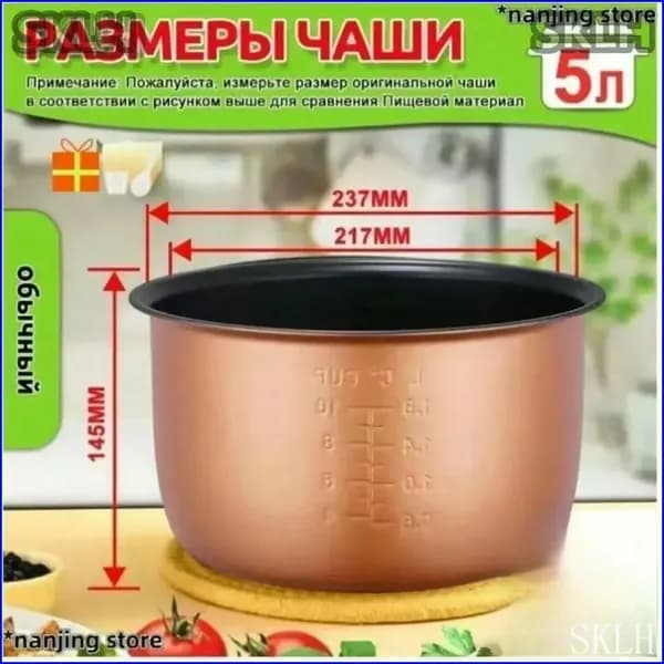 Мультиварка для чаша универсальная 5 литров с тефлоновым покрытием,высота 145 MM  C27W