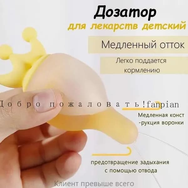 Дозатор лекарств детский (шприц для лекарств и кормления детей)