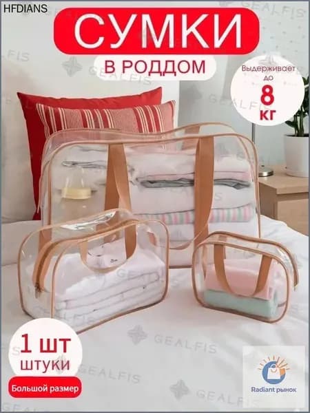 Сумка для мамы