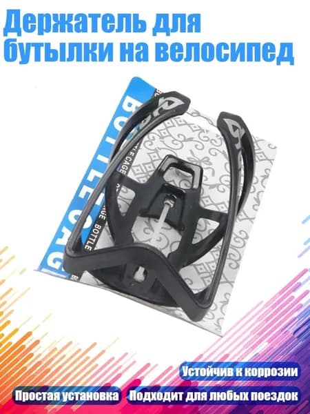 Держатель для бутылки на велосипед, Черный