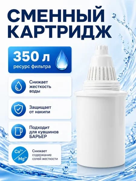 Фильтры для воды картридж 6 жесткость