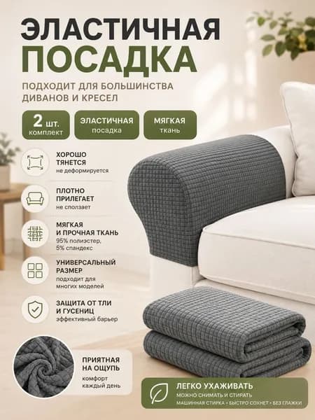 Ahomwon Чехол на мебель для дивана, 55 см х 25см