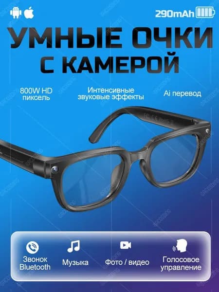 Умные очки с камерой, фотографией, видеозаписью, переводом AI, полным голосовым управлением для Android IOS