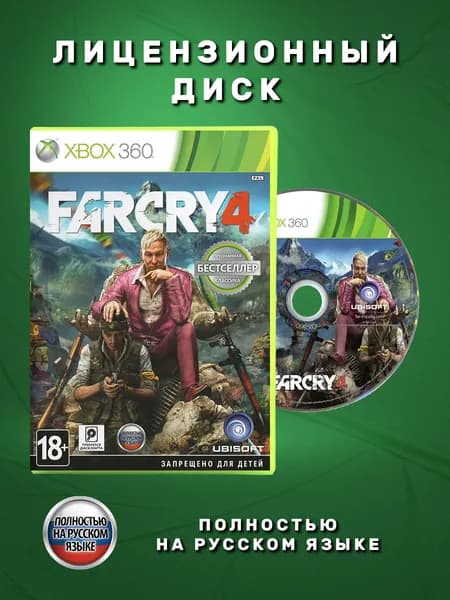Far Cry 4 Полностью на русском языке видеоигра на лицензионном диске Xbox 360