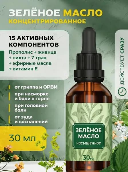 Концентрированное растительное масло для ухода при простуде, боли в горле, насморке, головной боли, воспалениях и зуде, 30 мл