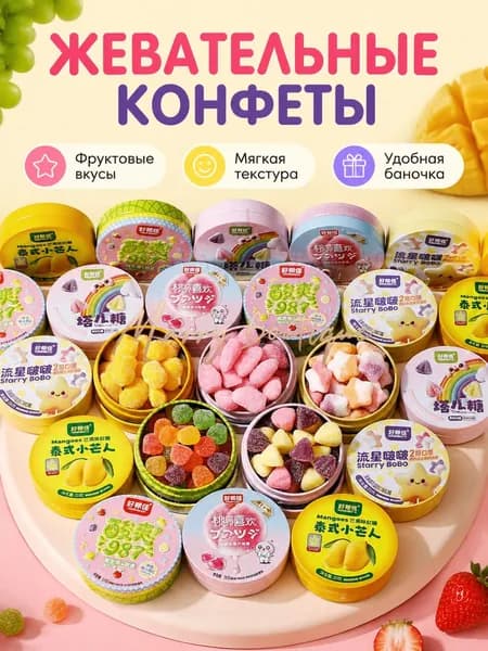 Мягкие мармеладные конфеты с витамином С и фруктовым вкусом, 30 г, в жестяной коробке: микс, персик