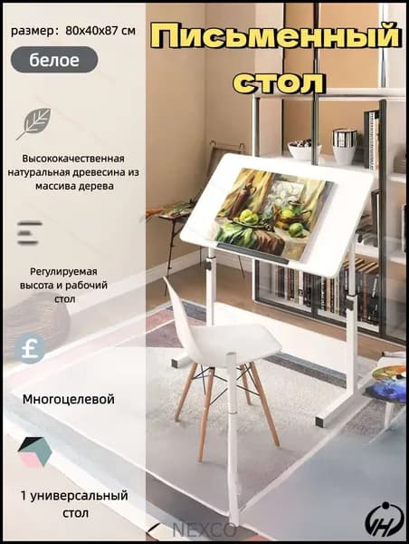 Письменный стол, 80х40х87 см