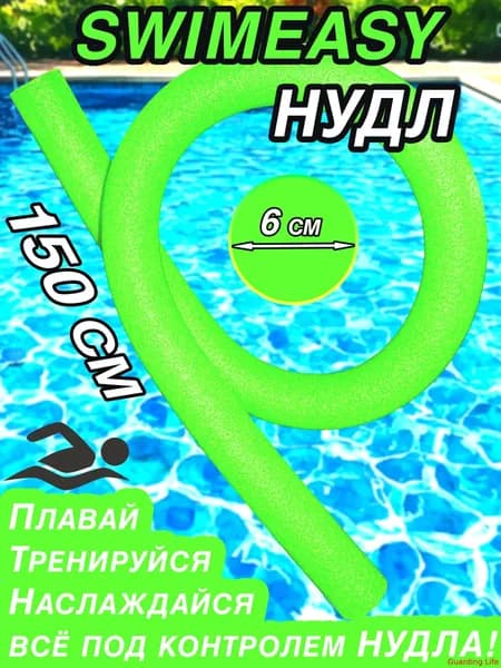 Спортивный нудл