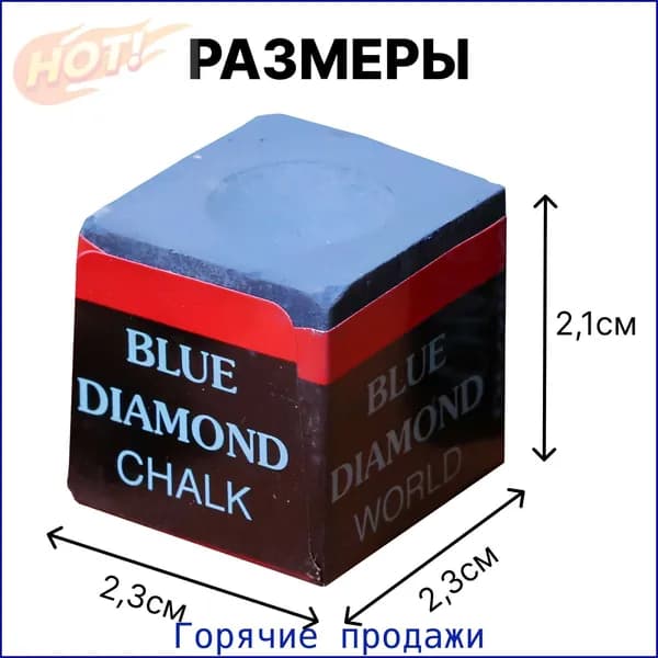 Мел для бильярда. Используется для игры в бильярд. Прочный и надежный замок. Предотвращение скольжения и падения.