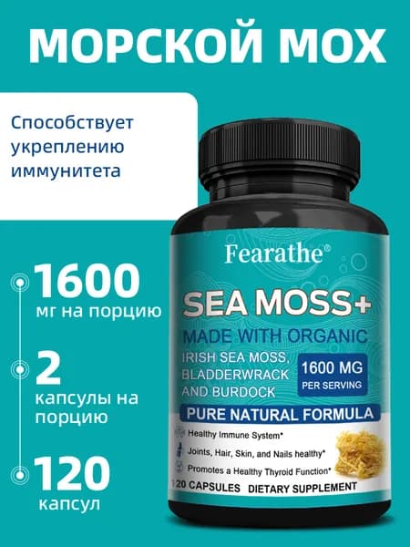 Капсулы из органических морских водорослей, укрепляют кости и способствуют здоровью суставов, 60/120 капсул в упаковке.