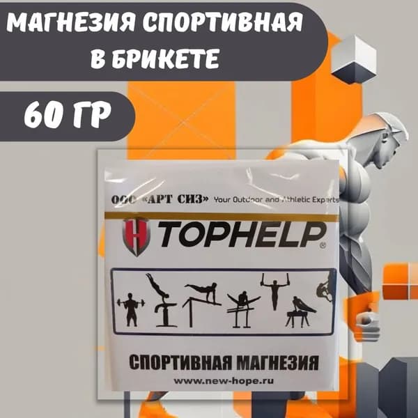 Магнезия спортивная сухая в брикете для гимнастики, турника, пилона, скалолазания