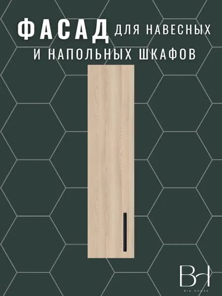Фасад ЛМДФ кухонный для ящиков 1шт, 14,6х,71,6см-1шт. Цвет-Ясень Наварра