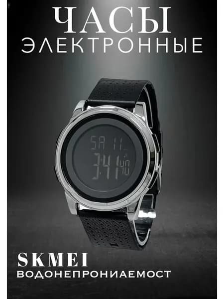Часы Электронные SKMEI