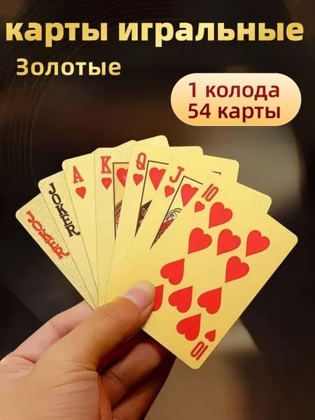 карты игральные,Карты премиум игральные