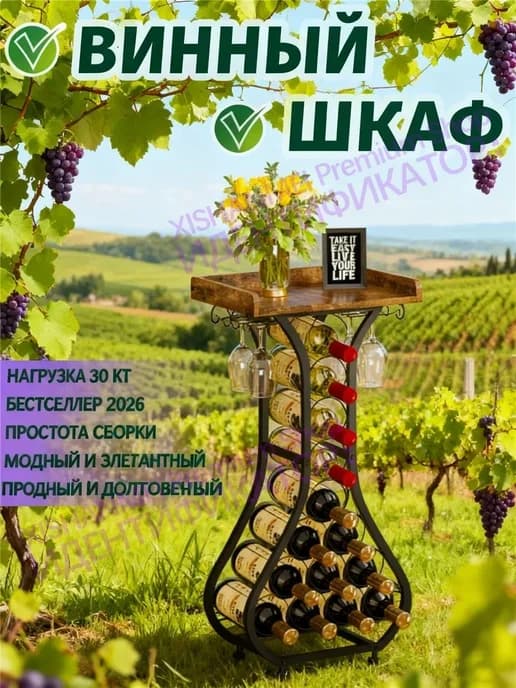 Винный стеллаж вертикальный винный шкаф