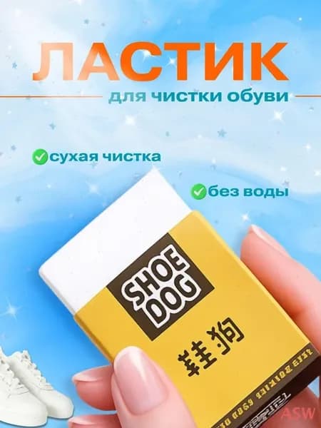 Многофункциональное средство для ухода за обувью