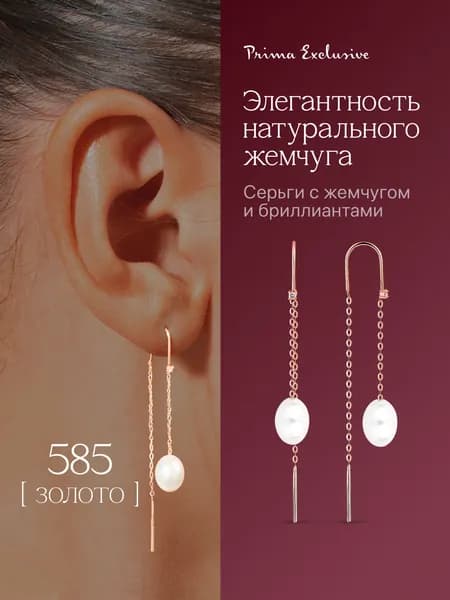 Серьги продевки/протяжки/цепочки