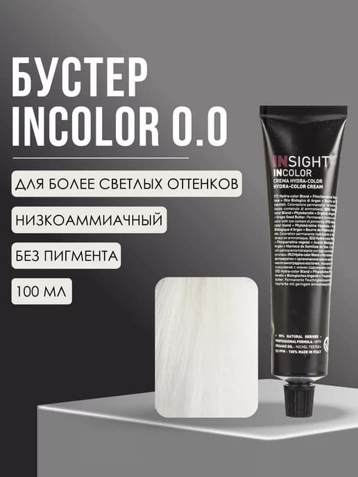 Перманентный бустер для волос