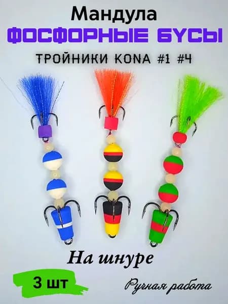 Набор мандул "Фосфорные бусы"
