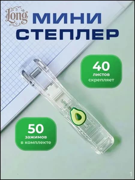 Степлер, до 40 листов