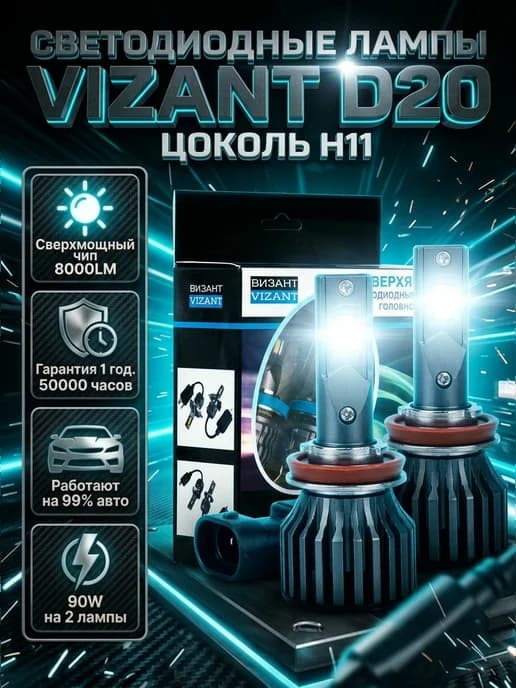 Светодиодные лампы D20 H11 CSP 3570 24W 4400lm 2 шт