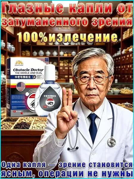 Ястреб, глазные капли от нечеткости зрения и сухости глаз