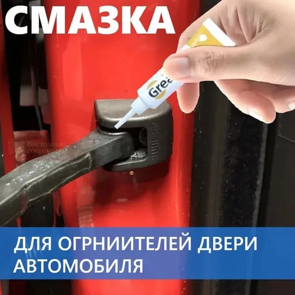 Смазка автомобильная, 10 мл, 3 шт.