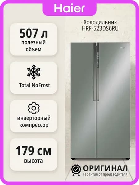 Двухкамерный холодильник No Frost HRF-523DS6RU