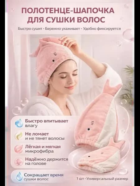 Полотенце для волос из микрофибры