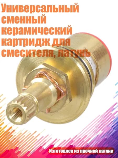 Универсальный сменный керамический картридж для смесителя, латунь, красный - A7