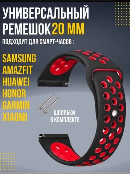 Ремешок для часов 20 мм Amazfit, Samsung, Huawei, Honor