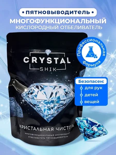 Кислородный пятновыводитель отбеливатель для всего