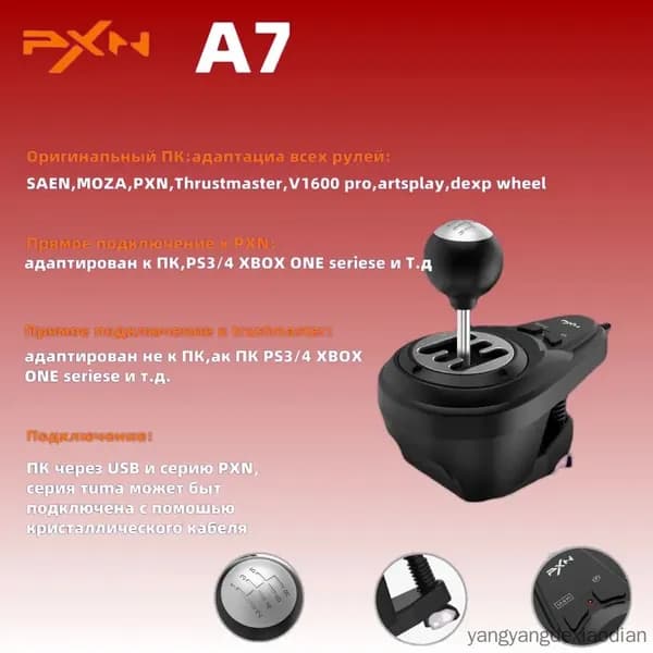 PXN A7 Игровая коробка переключения передач Рычаг