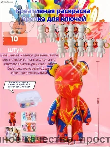 Набор для творчества Медведь с красками сделай сам, брелок 8 см./10Товар