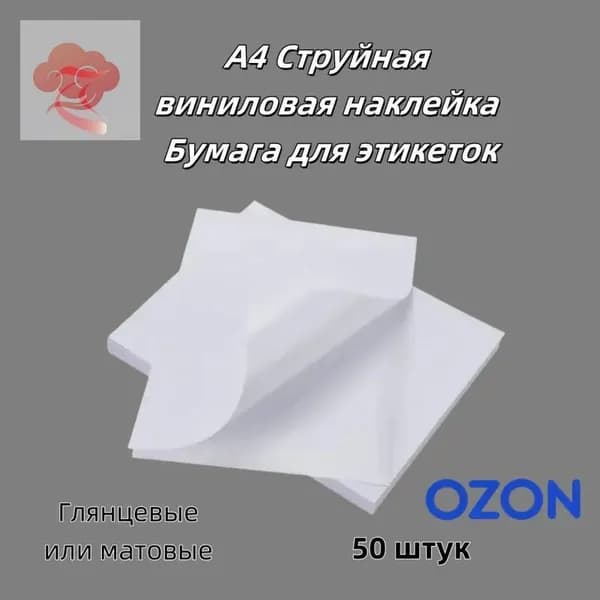 Фотобумага A4, 20 лист., шт