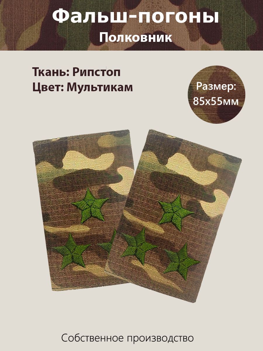 Аксессуар для военной формы