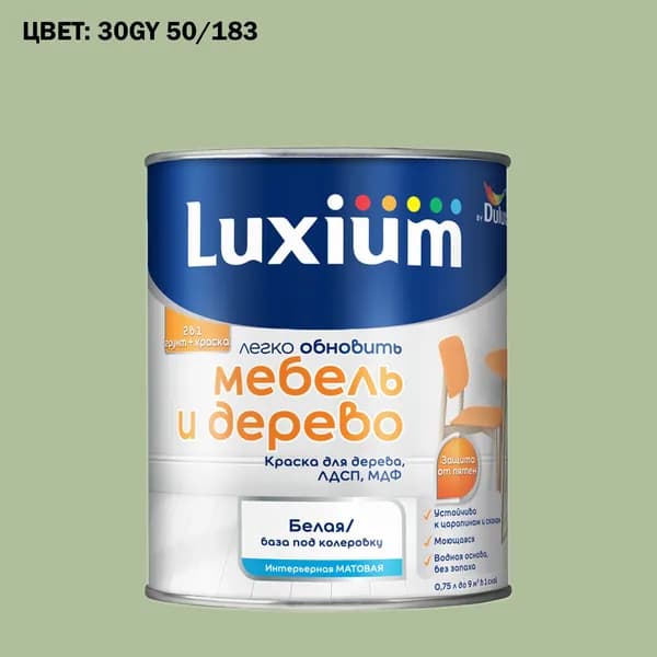 Краска колерованная для дерева на водной основе Luxium by Dulux Мебель и дерево матовая база BW 0.75 л (Готовый цвет: 30GY 50/183 - Товар под заказ)