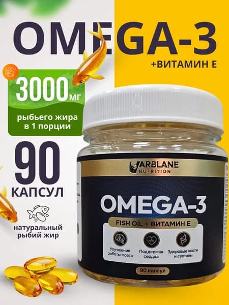 Омега 3 в капсулах + витамины 1000 мг рыбий жир