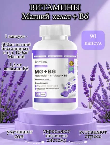 Магний хелат + В6