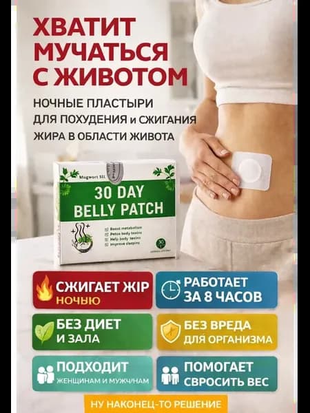 Пластыри для похудения эффективные Китайские