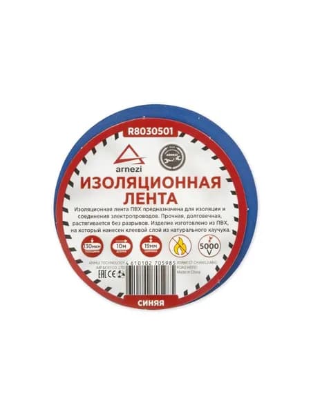 Изолента для проводов синяя ПВХ 19 мм x10 м толщина 130 микрон