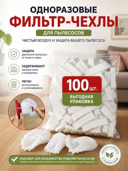 100ШТ Фильтр сетка для пылесоса