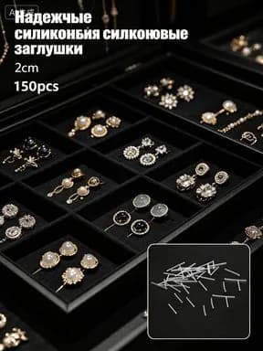 Силиконовые заглушки для серёжек, - A