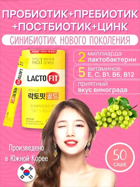 LactoFit gold порошок в саше для ЖКТ c цинком пробиотик пребиотик синбиотик корея