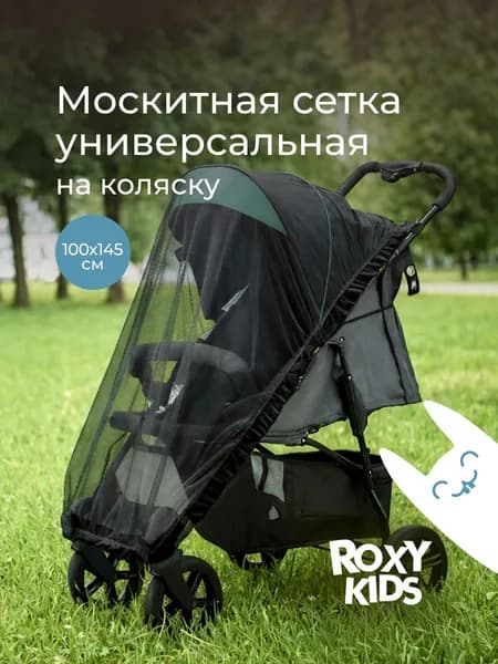 ROXY-KIDS Сетка москитная универсальная на детскую коляску, прогулочную коляску, люльку, автокресло, цвет черный