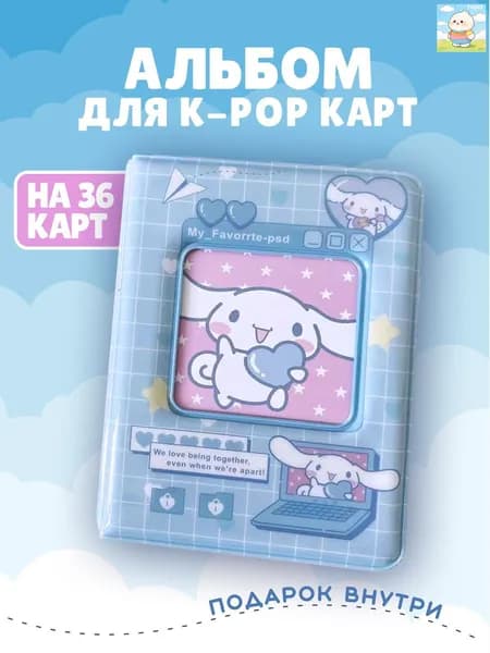 Биндер / альбом stray kids / альбом для карточек kpop. На 36 карт. Брелок Sanrio в ПОДАРОК. Размер 10.5х8 см. Цвет голубой