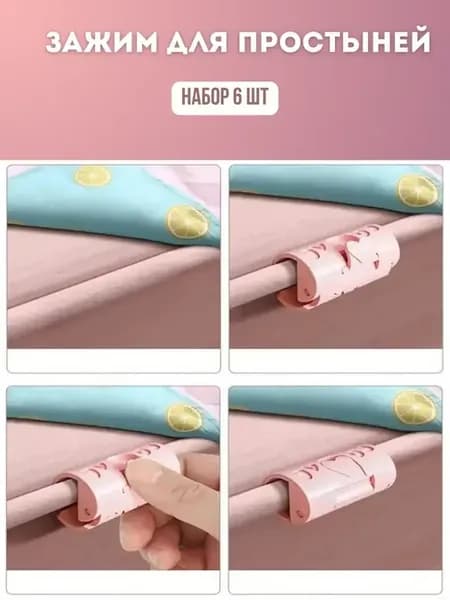 Фиксатор простыни к матрасу