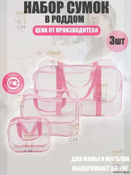 Сумка для мамы