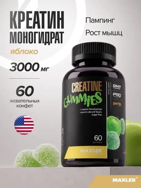 Креатин моногидрат Creatine Gummies жевательные конфеты 60 шт. Яблоко